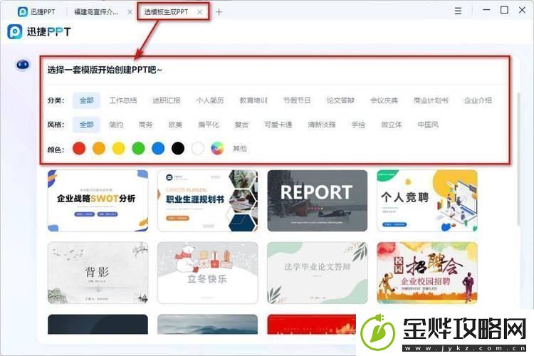 PPT免费用-创新界我先行