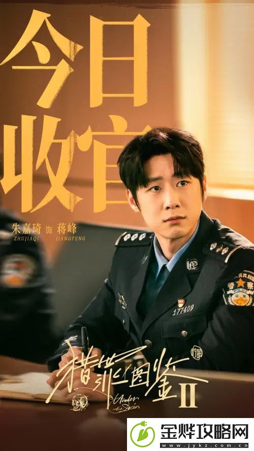 剧猎罪图鉴2收官