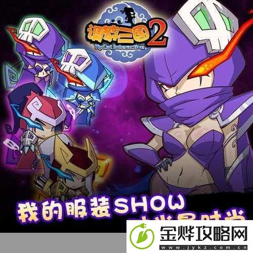 调教三国-2-策略布阵-称霸三国