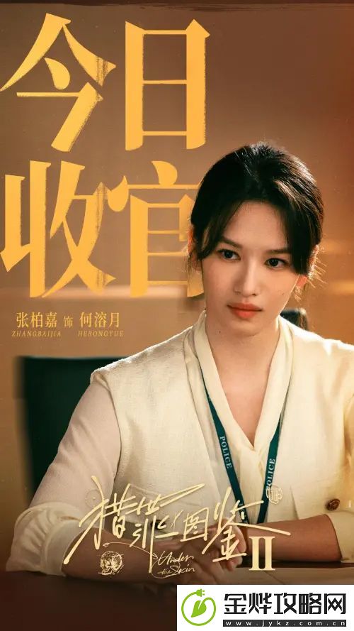 剧猎罪图鉴2收官