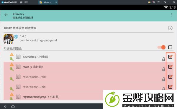 绝地求生刺激战场过模拟器检测方法