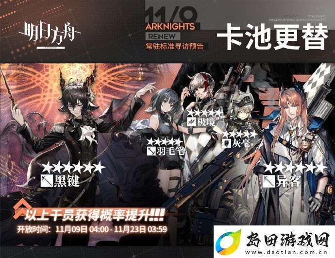 明日方舟11月9号常驻寻访卡池抽取建议