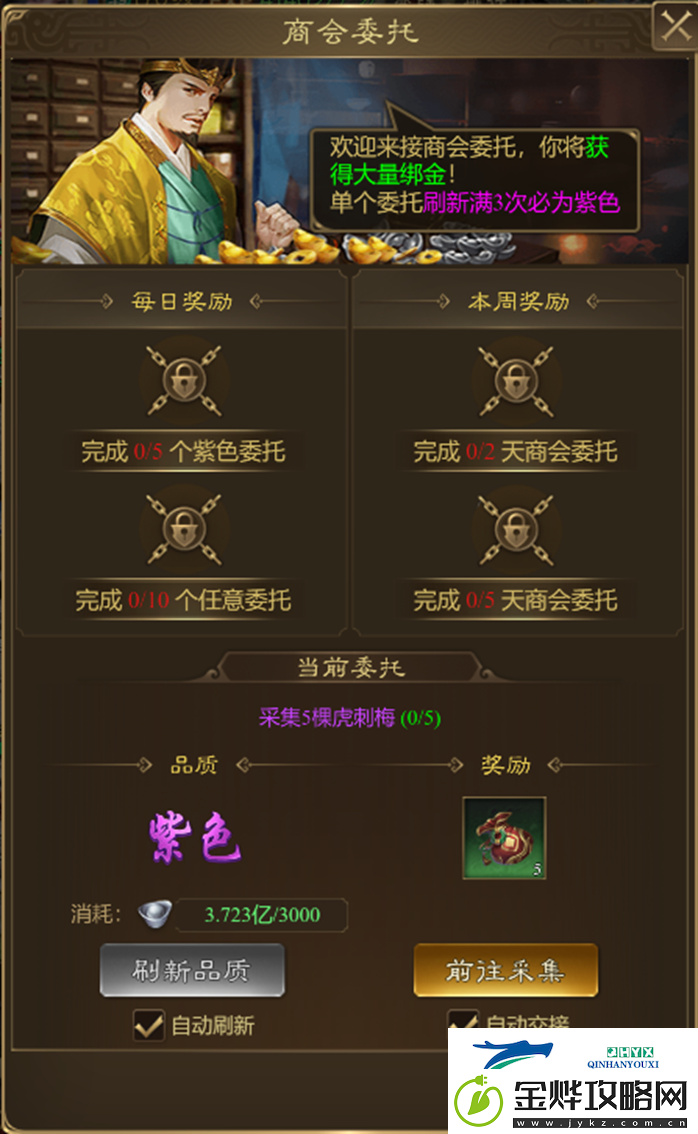王者征途商会委托玩法攻略