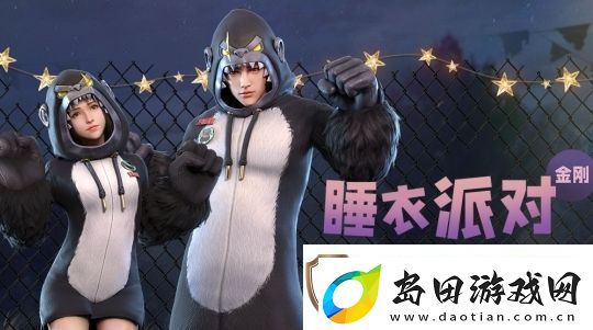 明日之后睡衣时装获取方法介绍