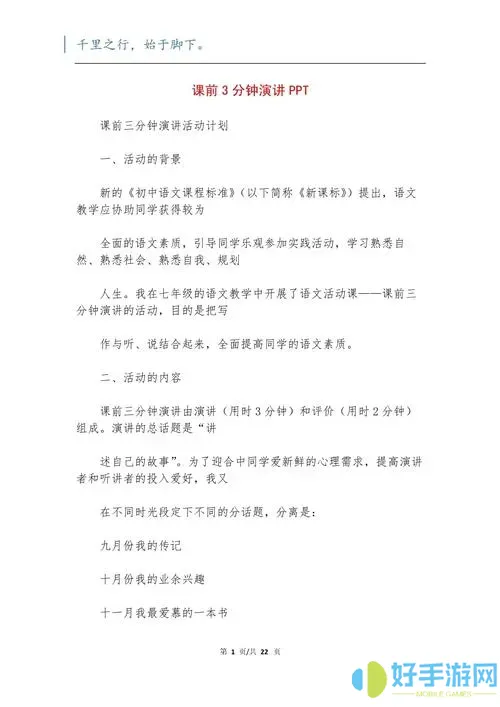 3分钟的ppt演讲适合写多少页-三分钟的ppt大概多少页