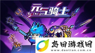 元气骑士兑换码2024年最新-元气骑士兑换码在哪输入