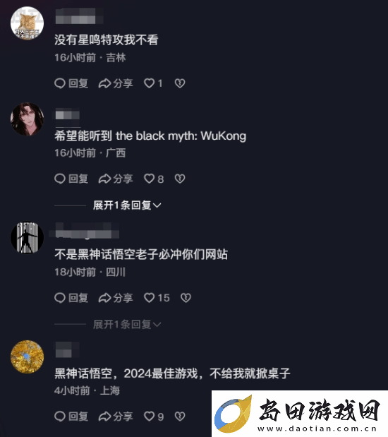 友TGA官方抖音下高呼黑神话