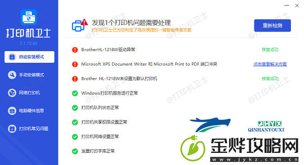 打印机设置错已恢复为系统默认设置