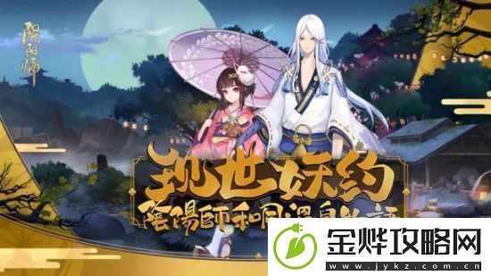 阴阳师和风温泉物语门票即将开售