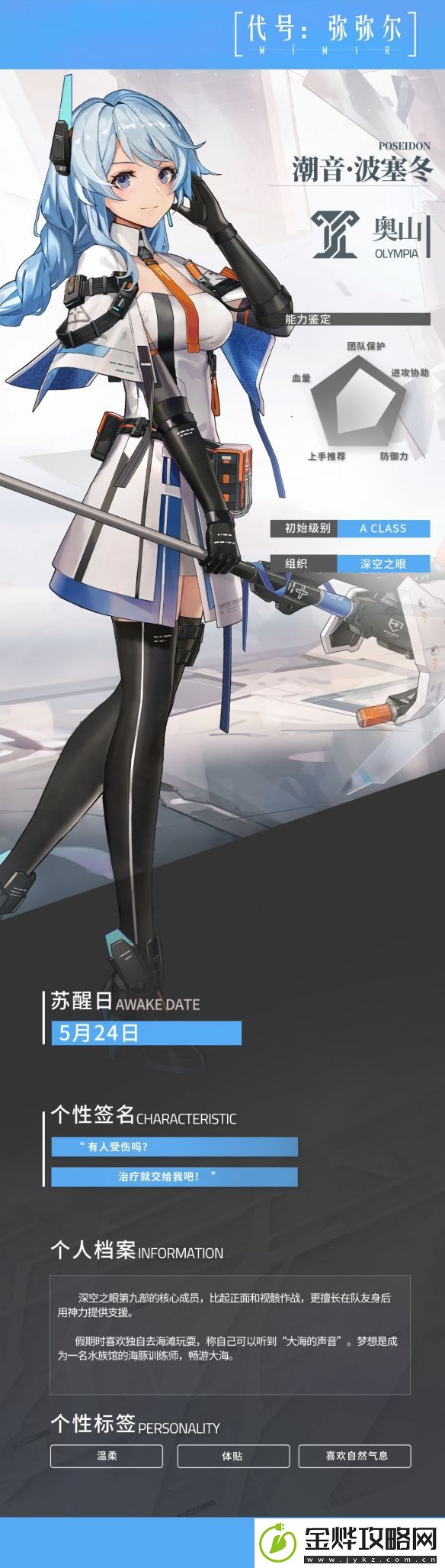 深空之眼潮音波塞冬技能介绍