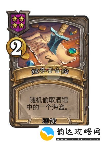 炉石传说酒馆战棋第九赛季海盗随从平衡性调整详细介绍
