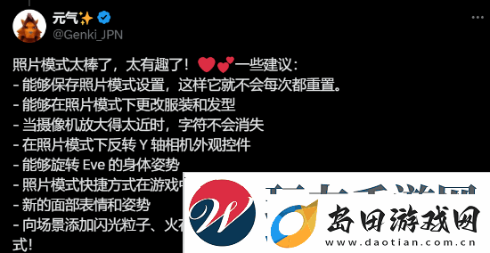 剑星向玩家征求拍照模式的建议