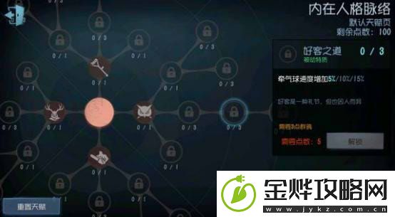 第五人格监管者怎么加点