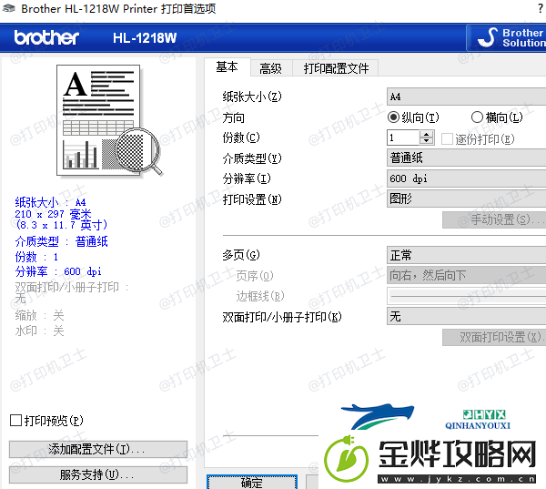 打印机设置错已恢复为系统默认设置