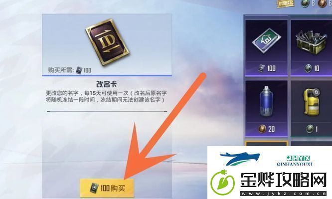 和平精英改名卡怎么获得改名卡获取方法