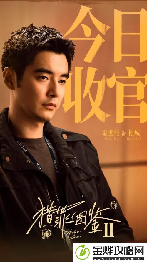 剧猎罪图鉴2收官