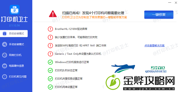 打印机设置错已恢复为系统默认设置