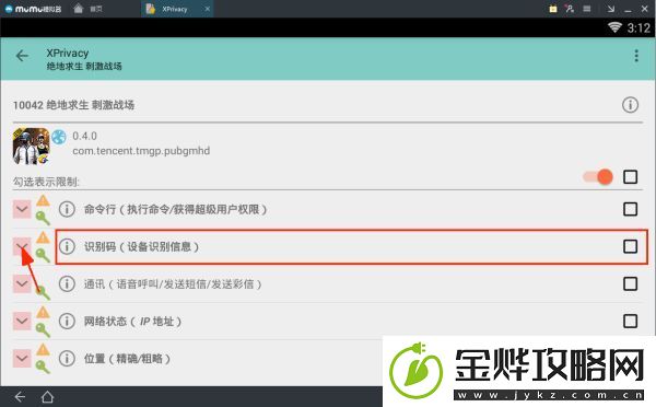 绝地求生刺激战场过模拟器检测方法