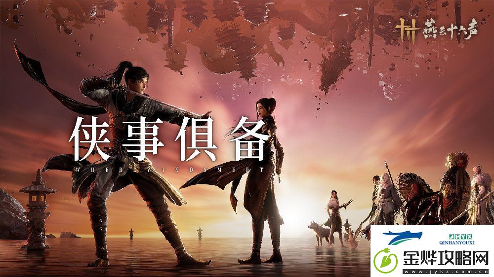 燕云十六声公测倒计时2天