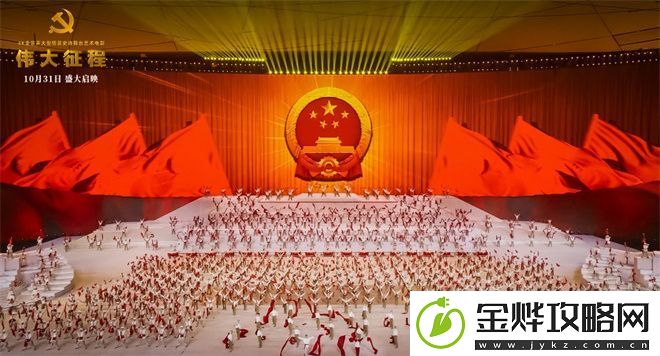 伟大征程4K影厅上映-沉浸式感受历史辉煌