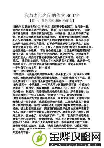 白洁的教师生涯:那些年在讲台上的辛勤付出与难忘故事