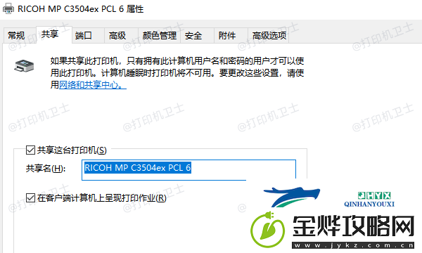 打印机共享以后副机无法打印怎么办