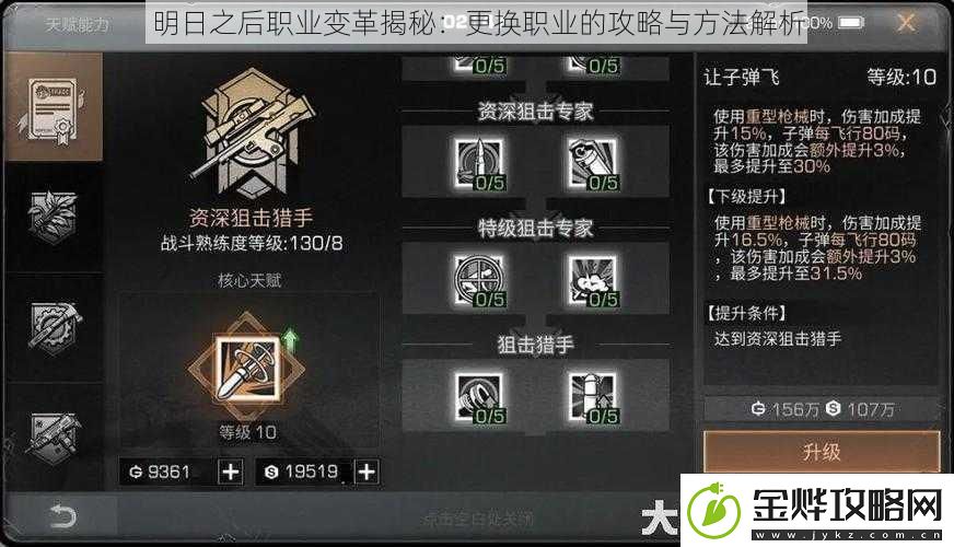 明日之后职业变革揭秘:更换职业的攻略与方法解析