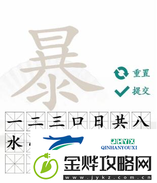 汉字找茬王暴找出21个字怎么过