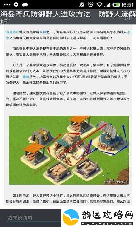 1月24日海岛奇兵恐怖博士阶段19通关技巧全面资源管理与战略攻略