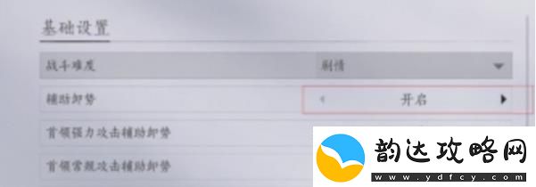 燕云十六声卸势辅助开启方法