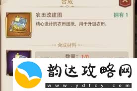 异世界慢生活如何提升农田等级-农田升级技巧指南