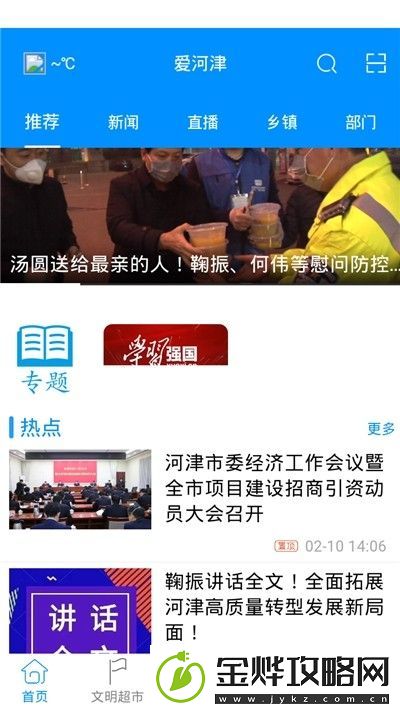 爱河津app下载安装-爱河津安卓版下载v1.0.0