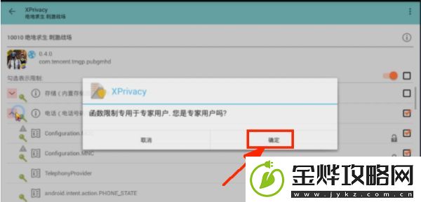 绝地求生刺激战场过模拟器检测方法