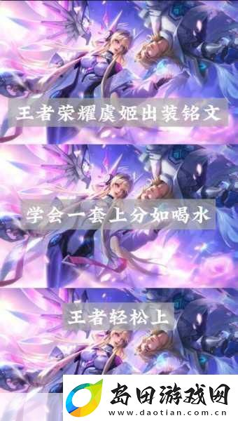 虞姬吸血出装与铭文搭配
