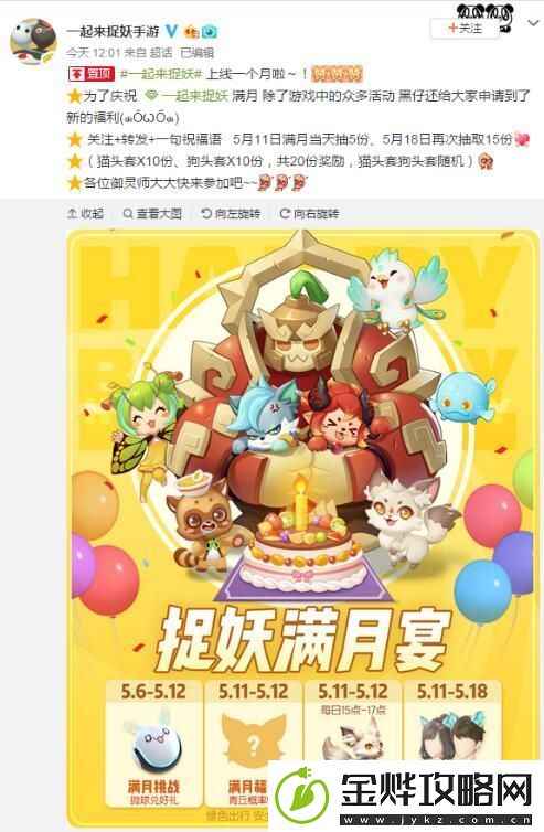 一起来捉妖满月狂欢猫狗头套上架商城活动地址入口
