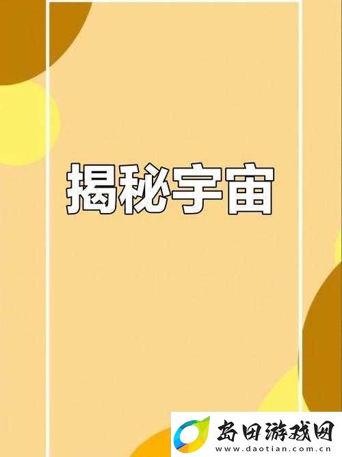 中国XXX88:探索未知的奥秘