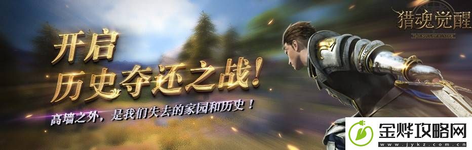 猎魂觉醒3月30日更新了什么-“激战艾兰特”限时活动开启
