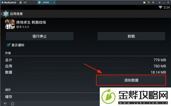 绝地求生刺激战场过模拟器检测方法