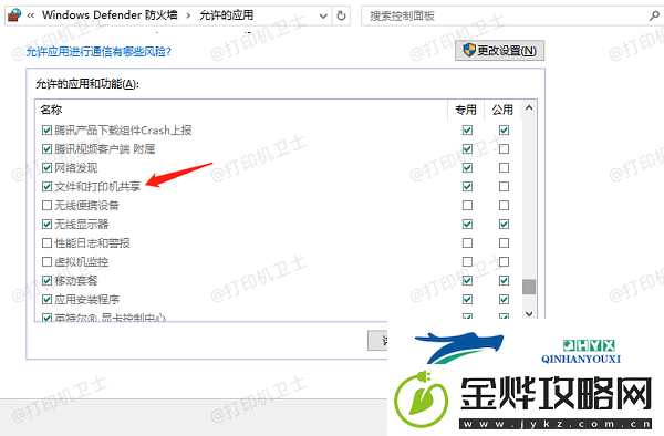 打印机共享以后副机无法打印怎么办