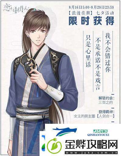 恋与制作人七夕限定R白起侠客行获得攻略