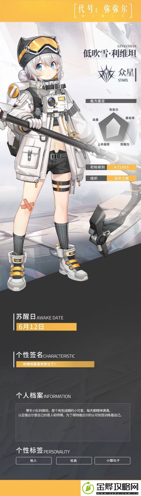 深空之眼低吹雪利维坦技能介绍