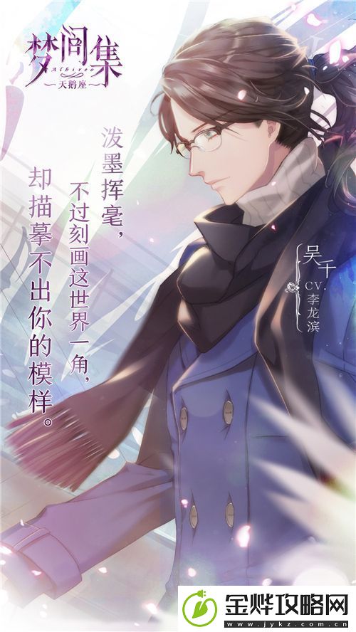 梦间集IP群剑指女性向市场
