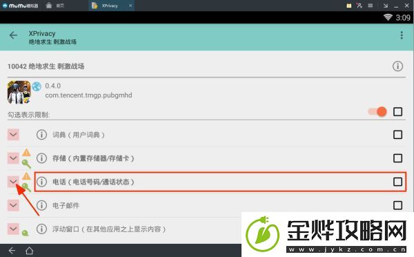 绝地求生刺激战场过模拟器检测方法