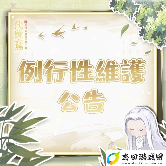代号鸢11月9日有什么更新