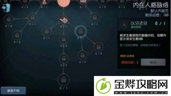 第五人格监管者怎么加点