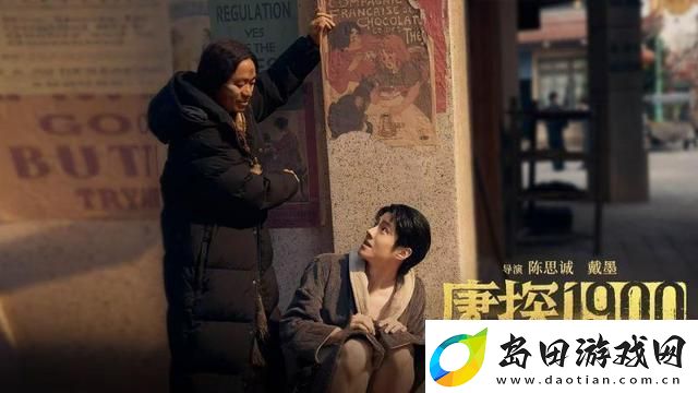 唐探1900新角色创意对调-王宝强刘昊然魅力“唐”