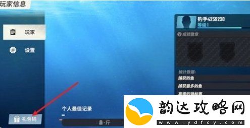 欢乐钓鱼大师最新10月兑换码