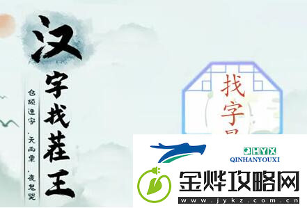 汉字找茬王暴找出21个字怎么过:关卡通关攻略