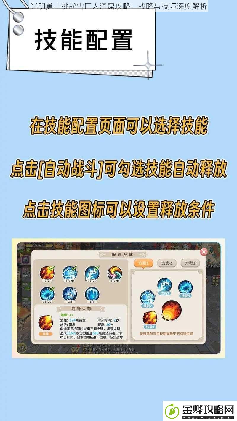 光明勇士挑战雪巨人洞窟攻略:战略与技巧深度解析