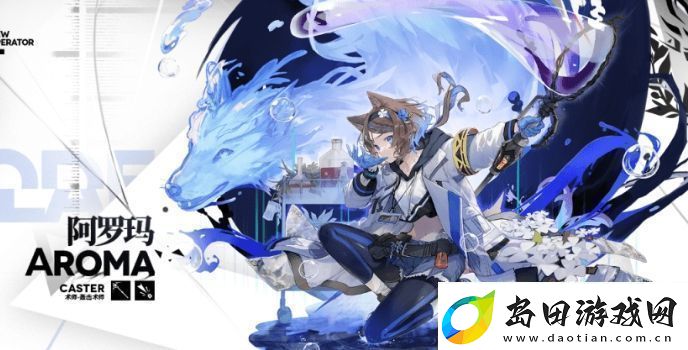 明日方舟阿罗玛基本信息及技能介绍